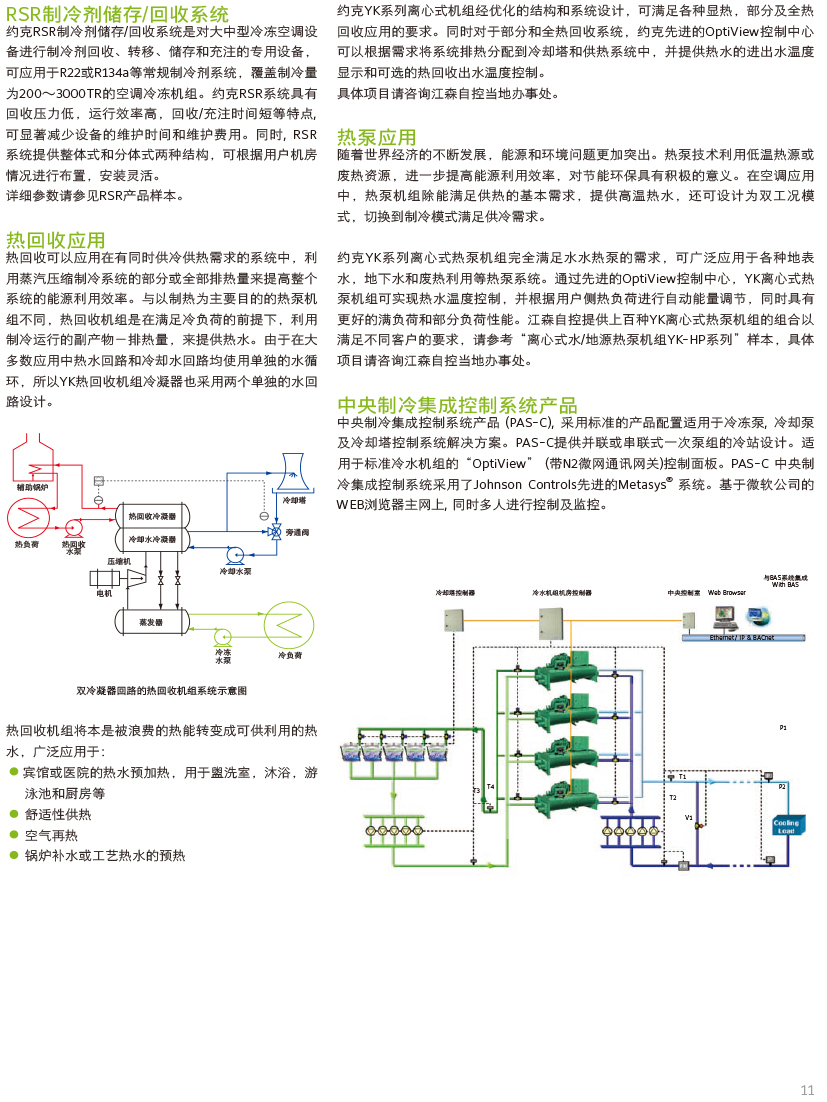 离心式冷水机组
