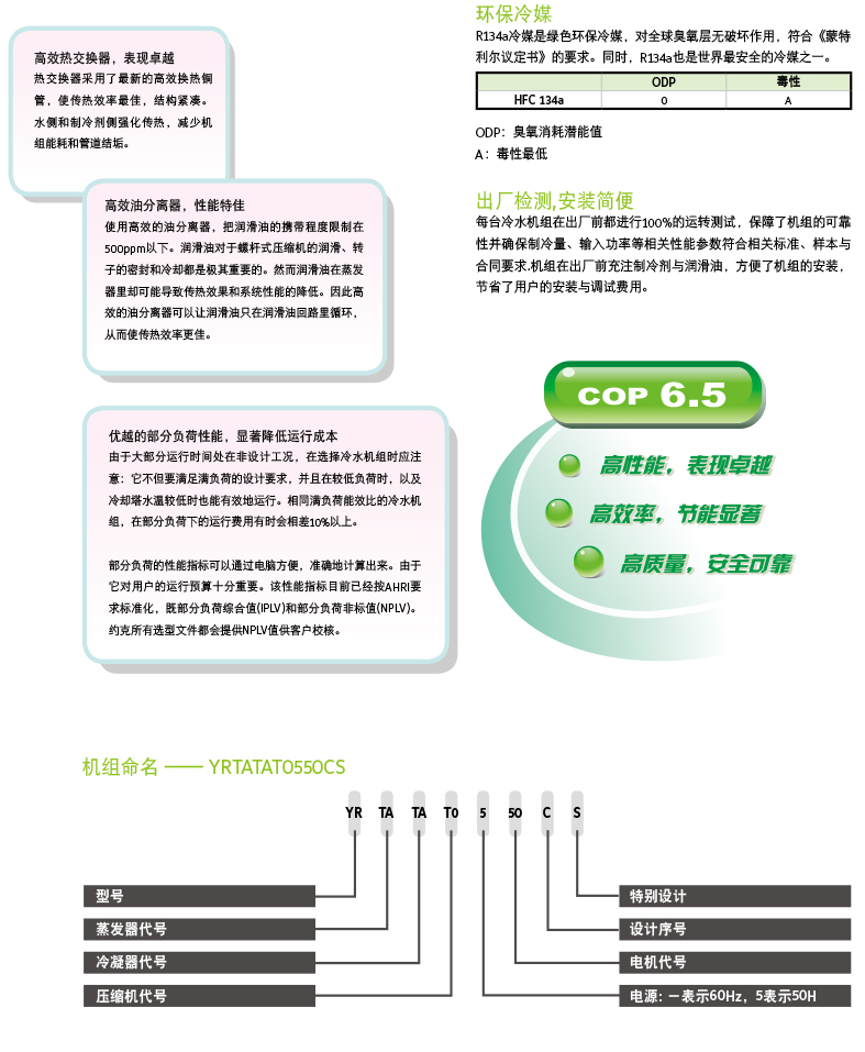 螺杆式冷水机组