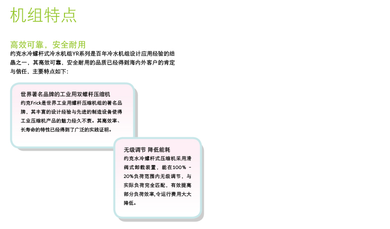 螺杆式冷水机组