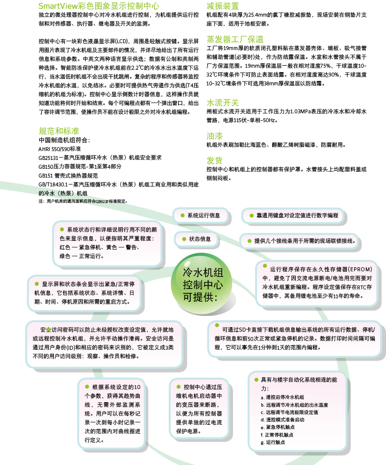 螺杆式冷水机组