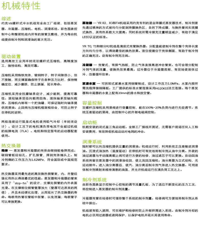 螺杆式冷水机组